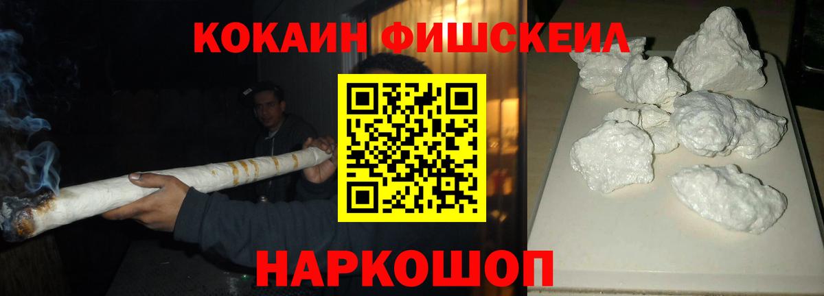 КОКАИН  Cocaine Fish Scale  Cocaine 98%  Вход с VPN  Симферополь 