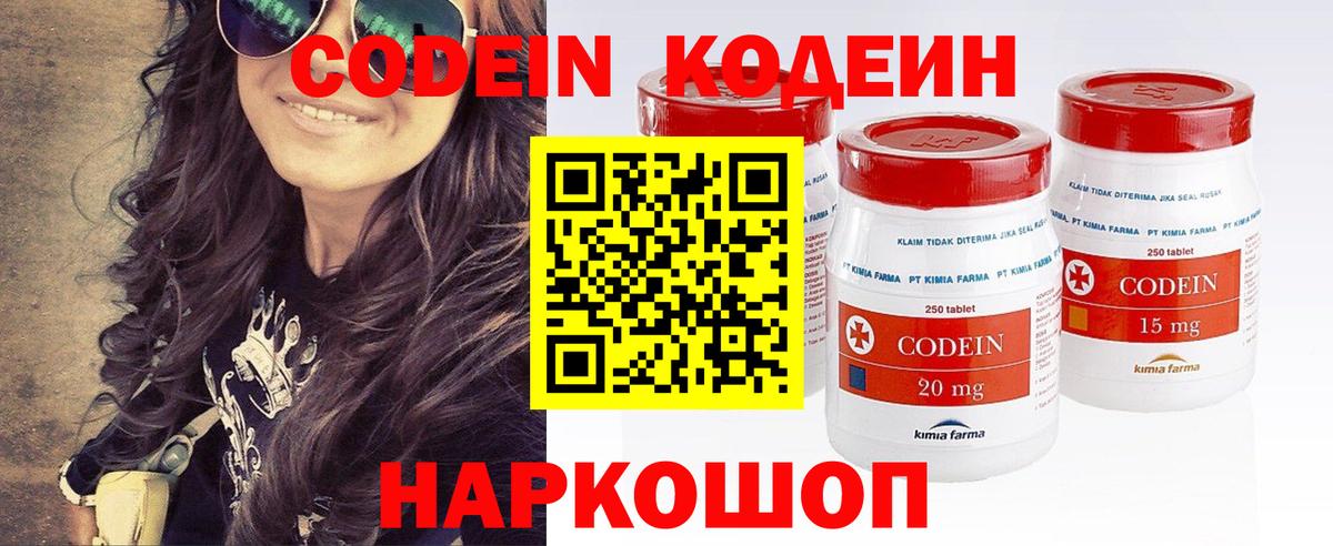 Кодеин напиток Lean (лин) Симферополь