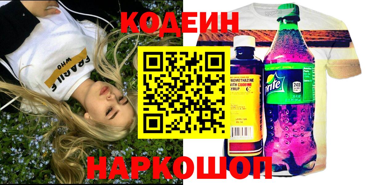 Кодеиновый сироп Lean Purple Drank  Вход с VPN  Симферополь  даркнет сайт  Кодеиновый сироп Lean Purple Drank 